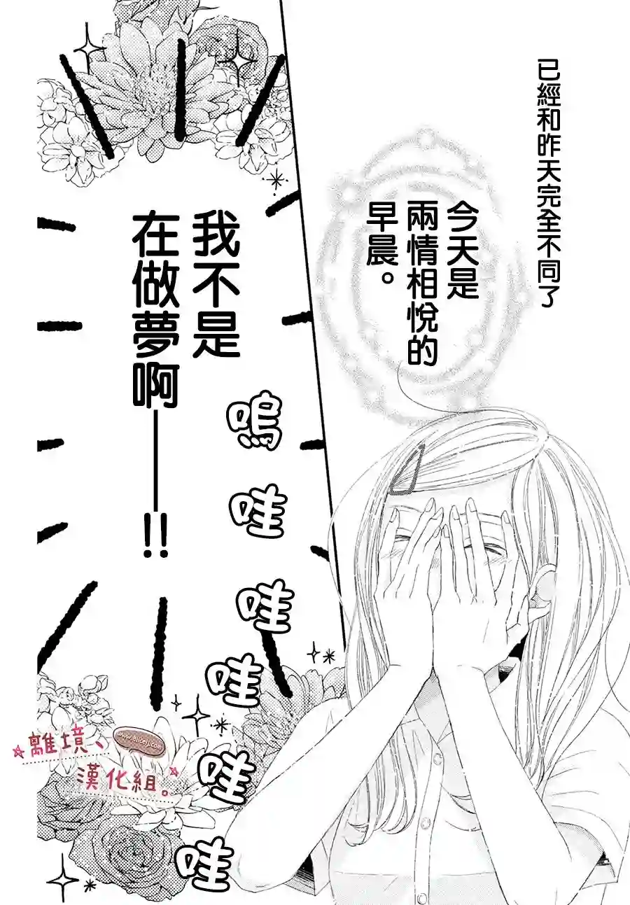 尽管如此、千辉同学也太甜了第23话