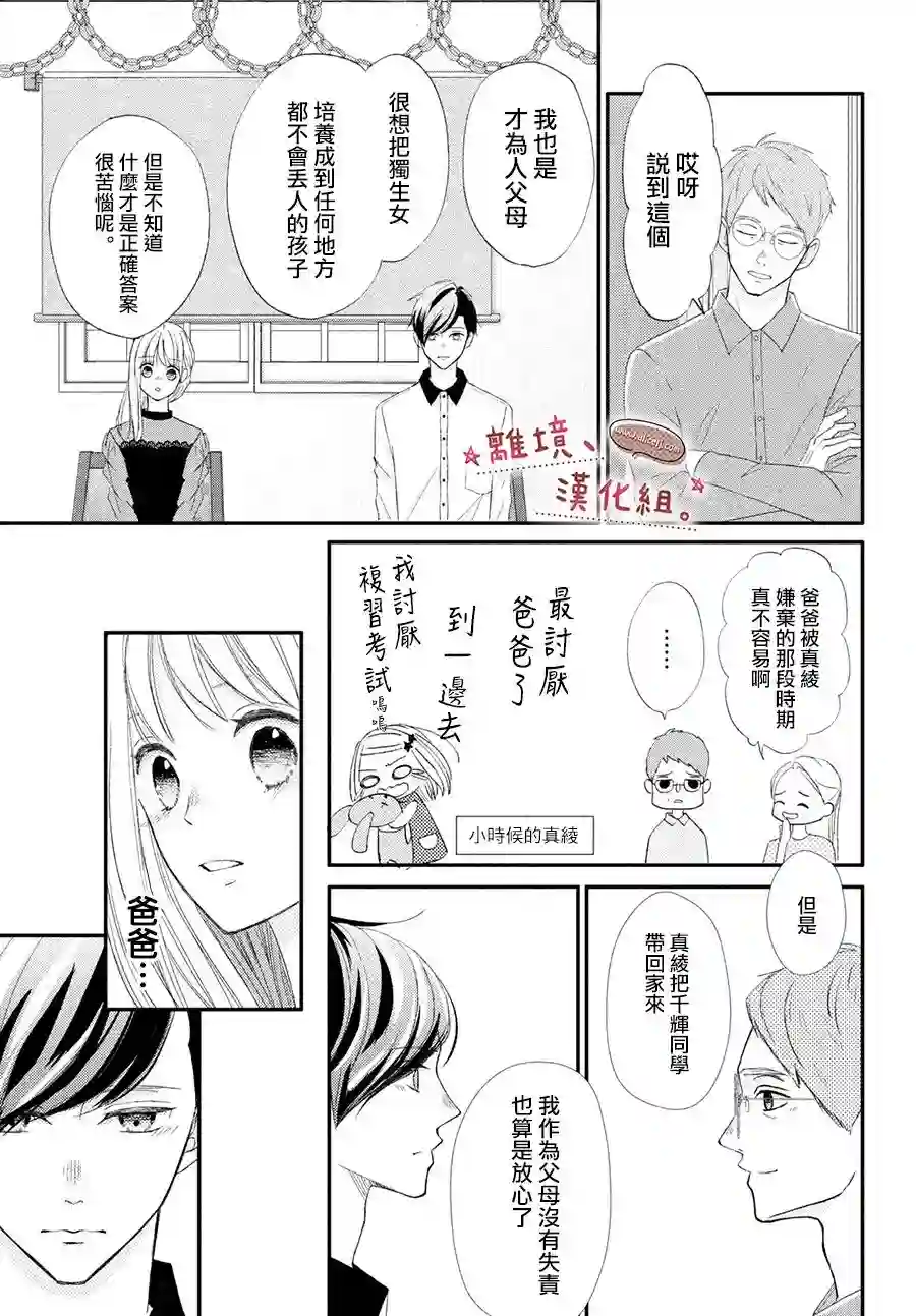 尽管如此、千辉同学也太甜了第24话