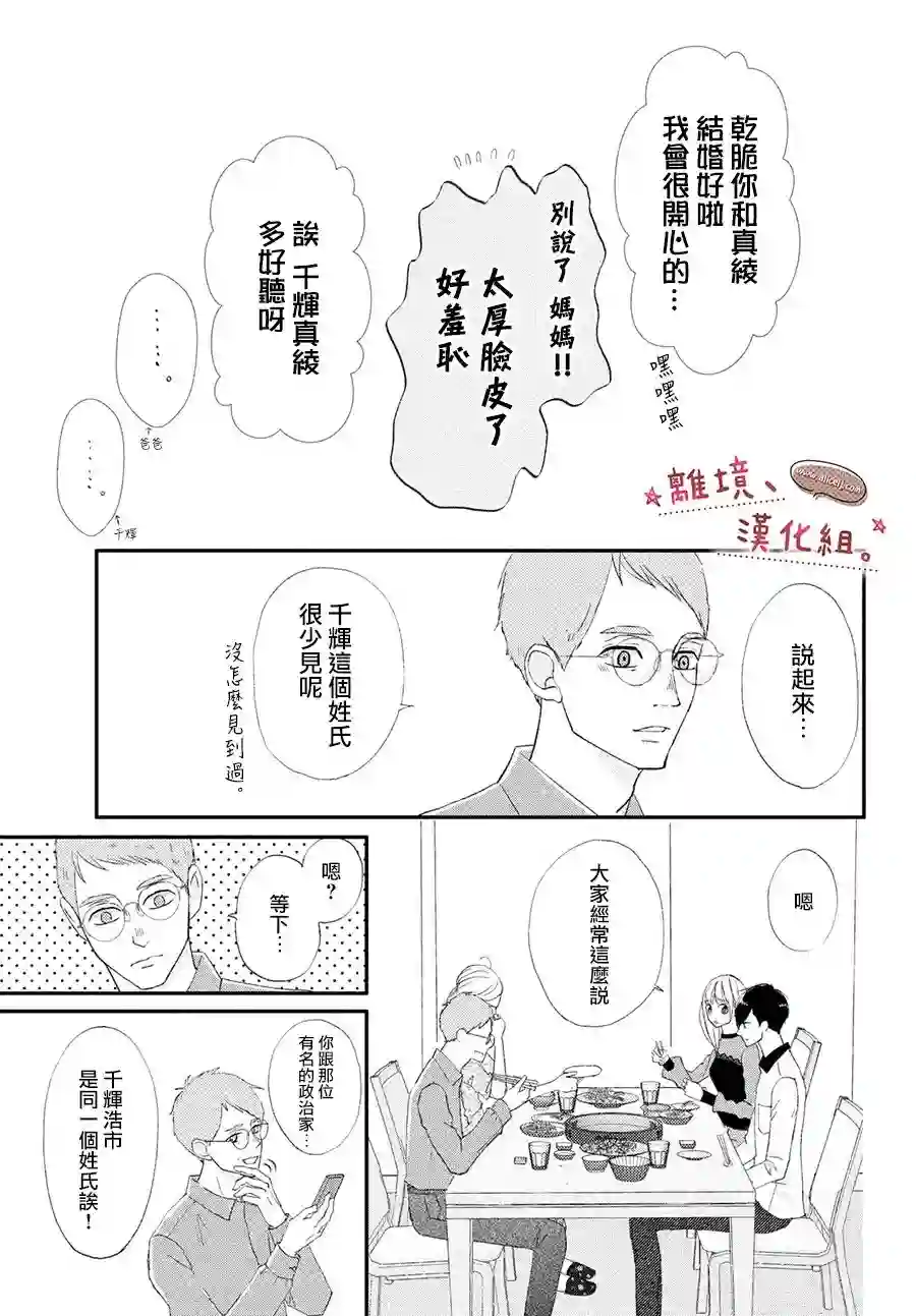 尽管如此、千辉同学也太甜了第24话