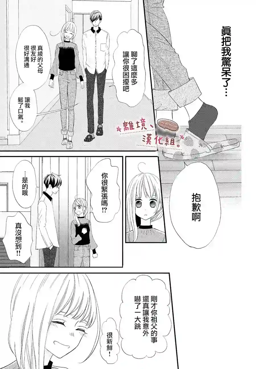 尽管如此、千辉同学也太甜了第24话