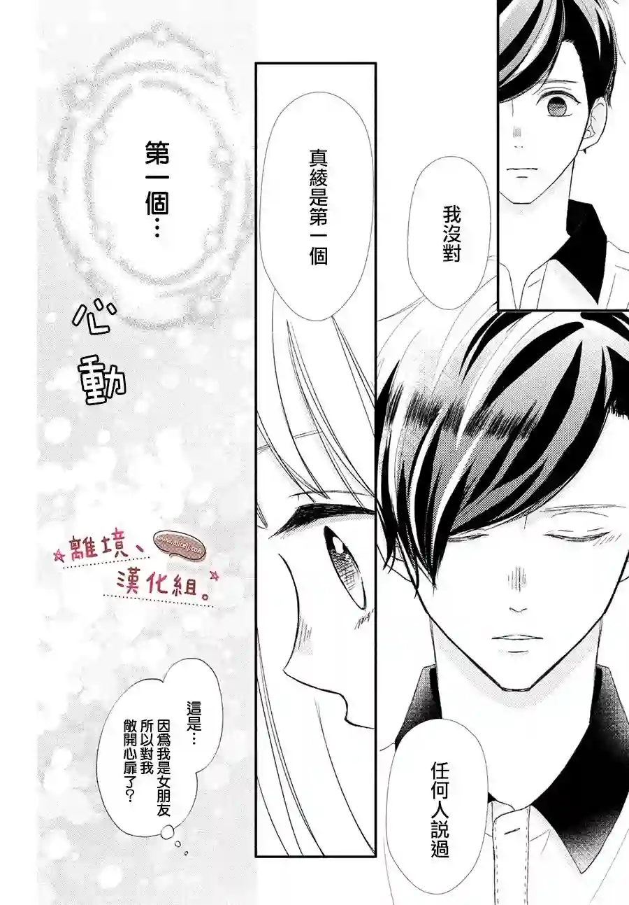 尽管如此、千辉同学也太甜了第24话