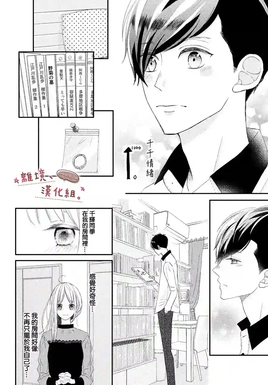 尽管如此、千辉同学也太甜了第24话