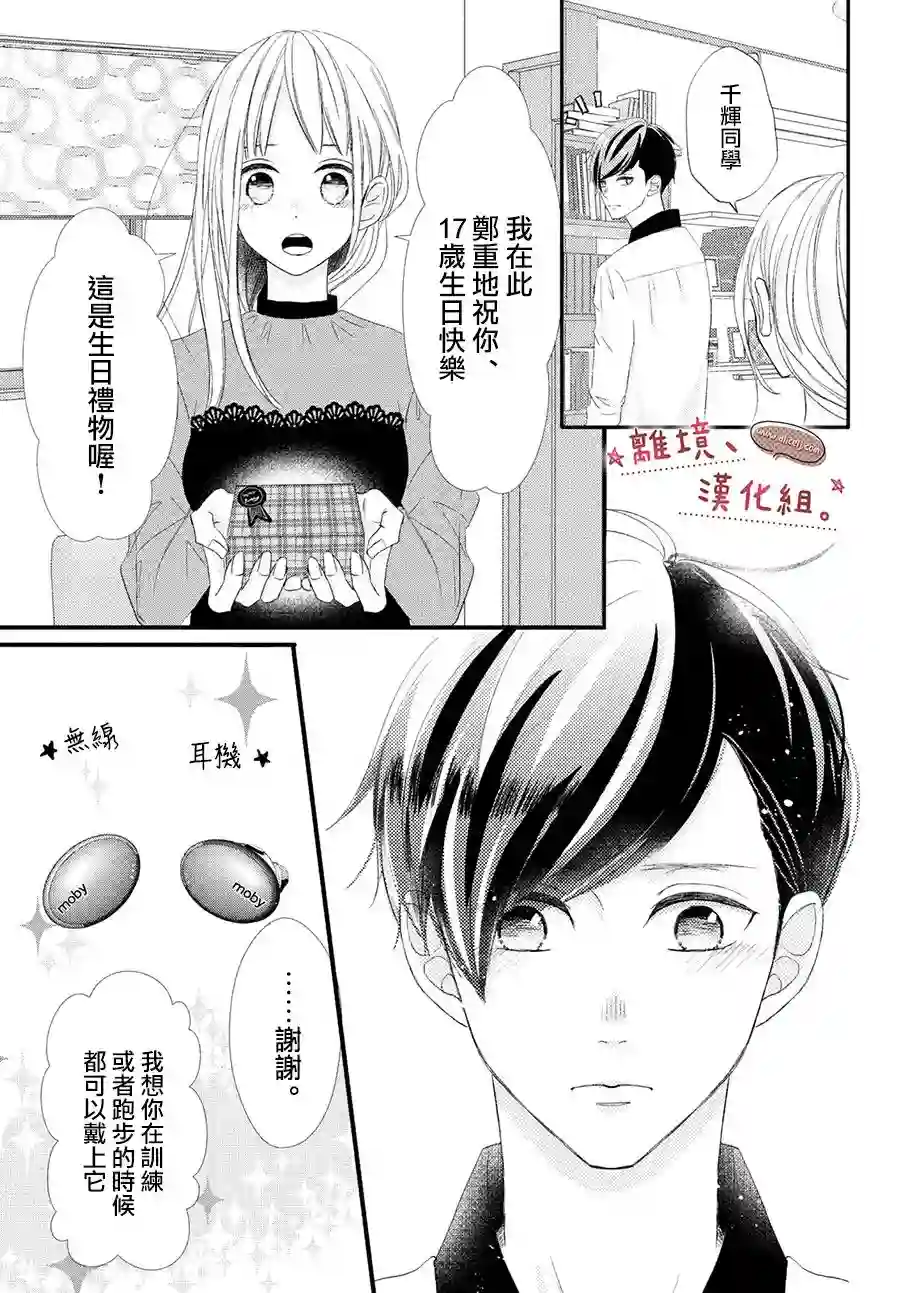 尽管如此、千辉同学也太甜了第24话