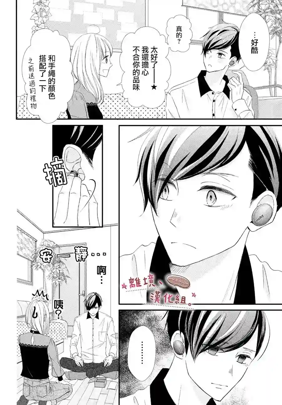 尽管如此、千辉同学也太甜了第24话