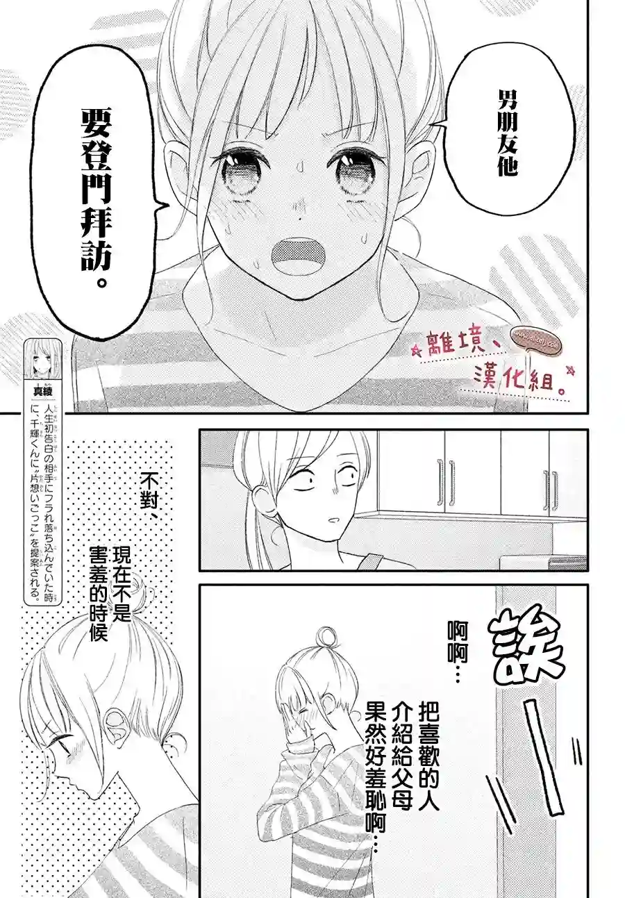 尽管如此、千辉同学也太甜了第24话