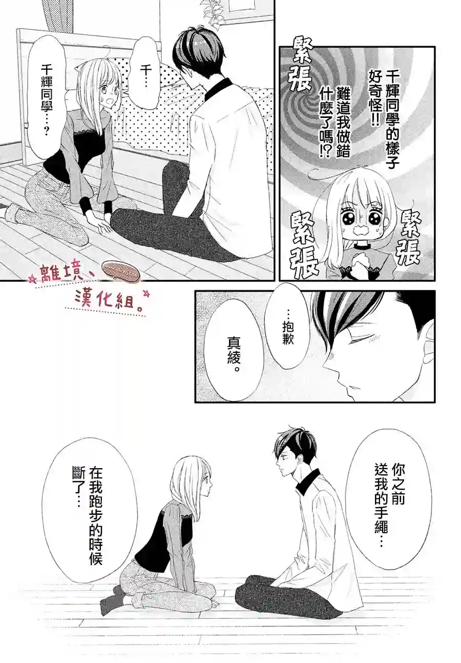 尽管如此、千辉同学也太甜了第24话