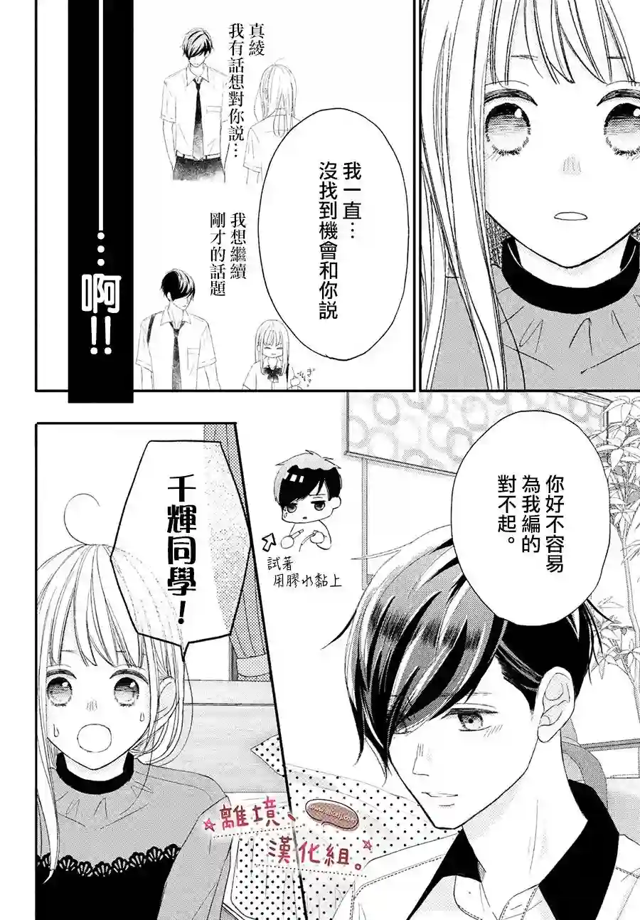 尽管如此、千辉同学也太甜了第24话