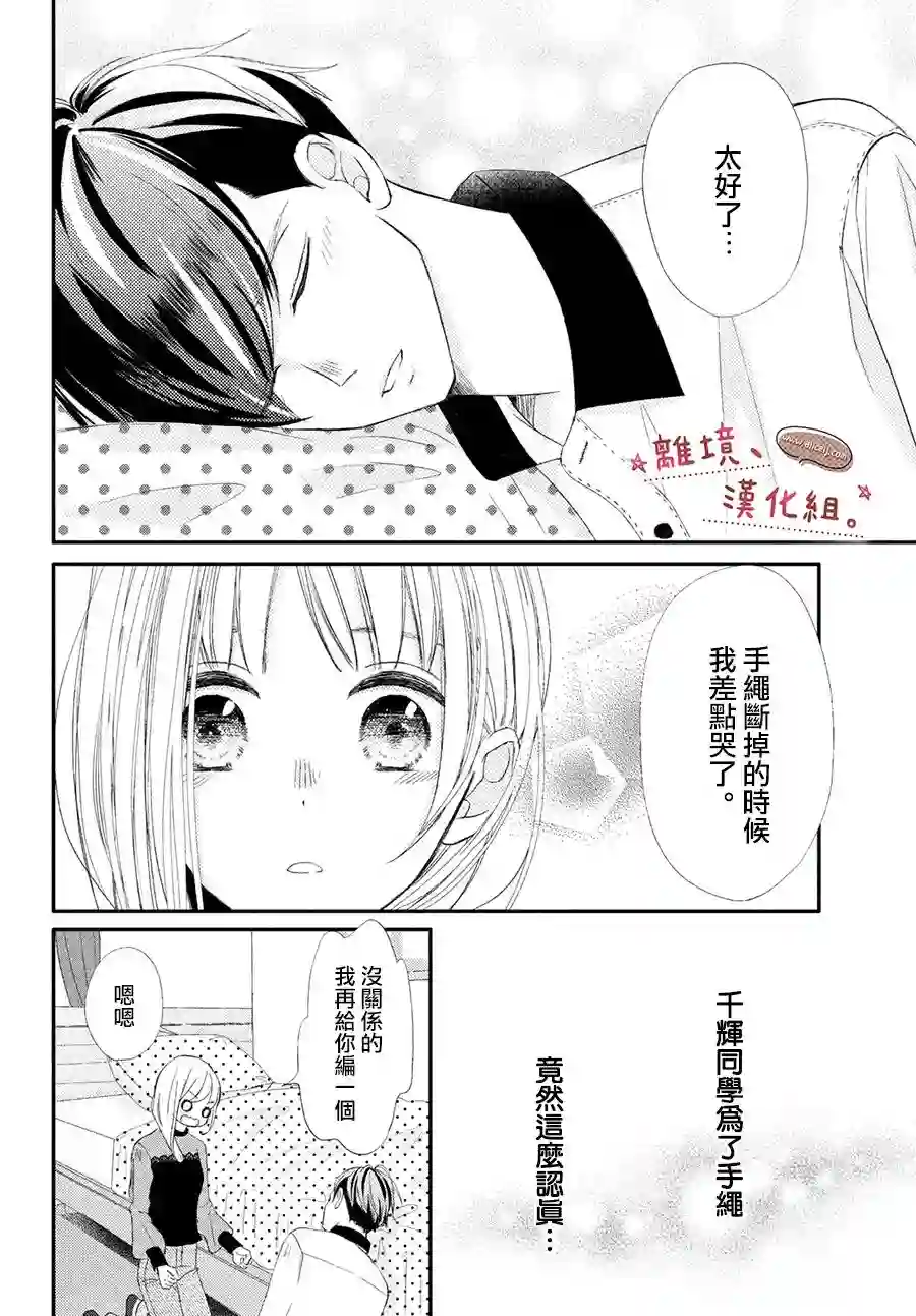 尽管如此、千辉同学也太甜了第24话