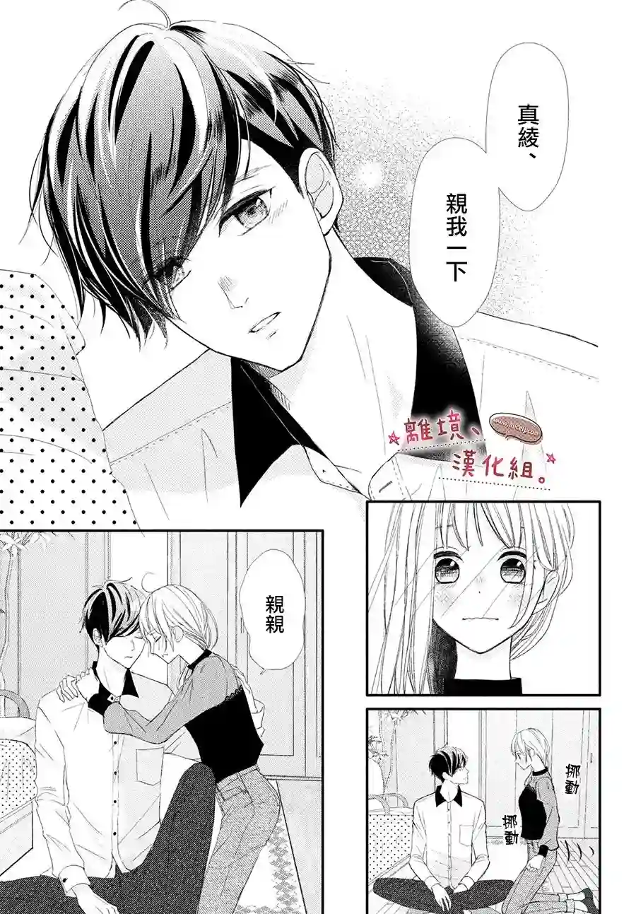 尽管如此、千辉同学也太甜了第24话