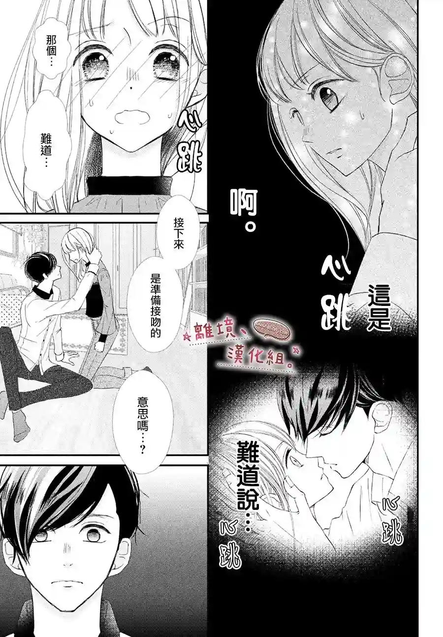 尽管如此、千辉同学也太甜了第24话