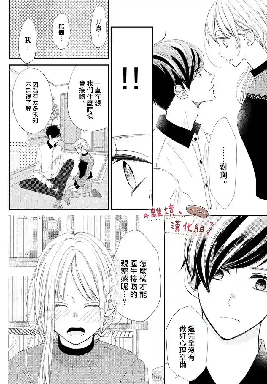 尽管如此、千辉同学也太甜了第24话