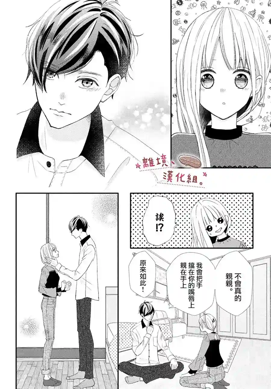 尽管如此、千辉同学也太甜了第24话