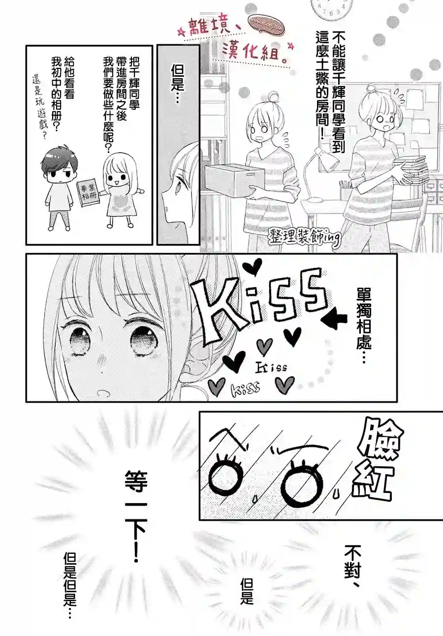 尽管如此、千辉同学也太甜了第24话