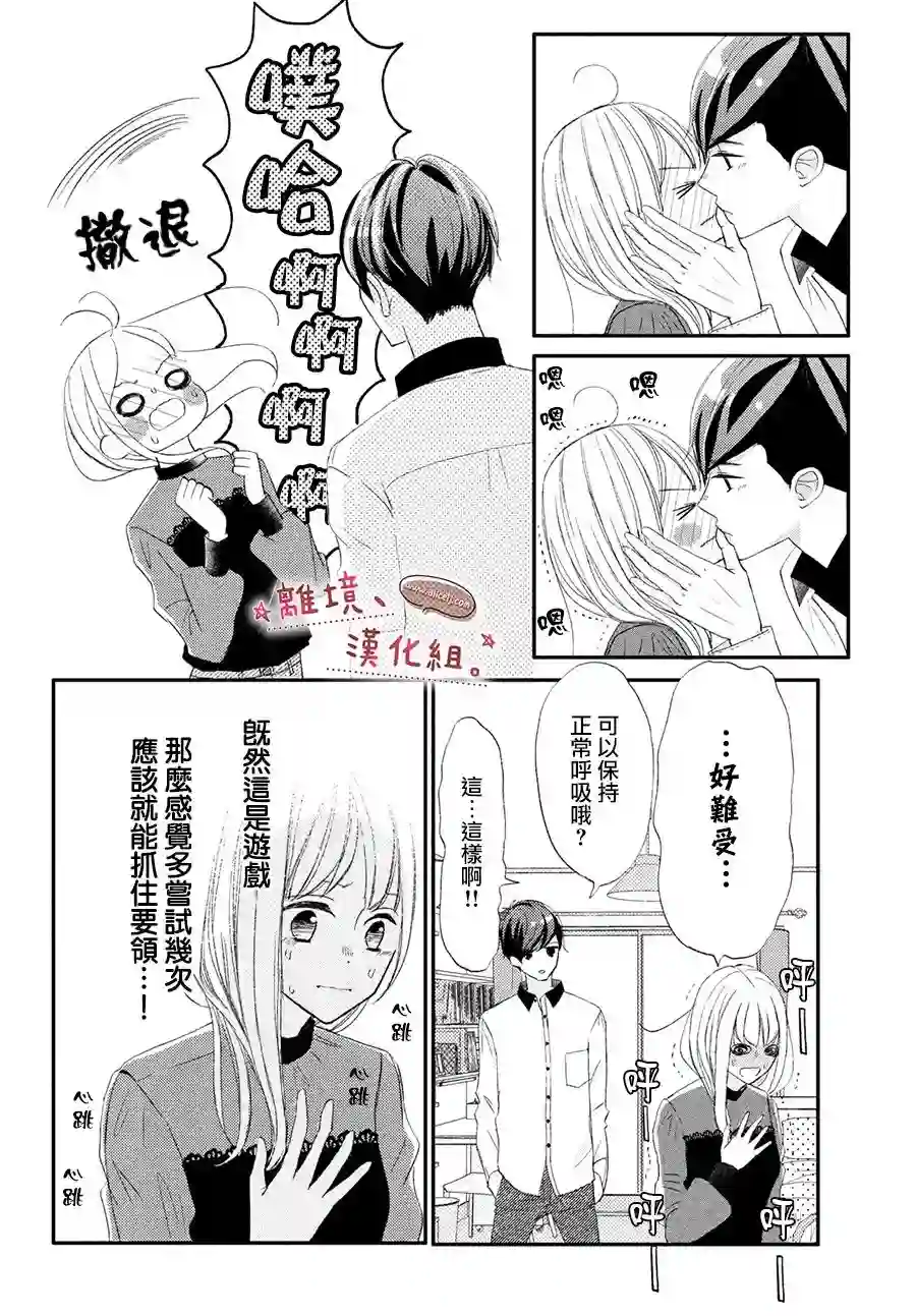 尽管如此、千辉同学也太甜了第24话