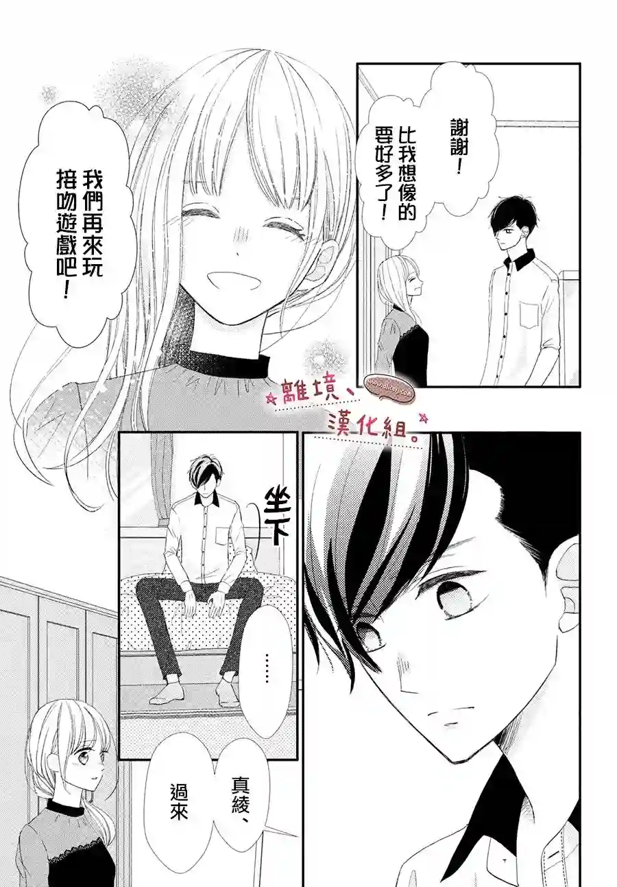 尽管如此、千辉同学也太甜了第24话