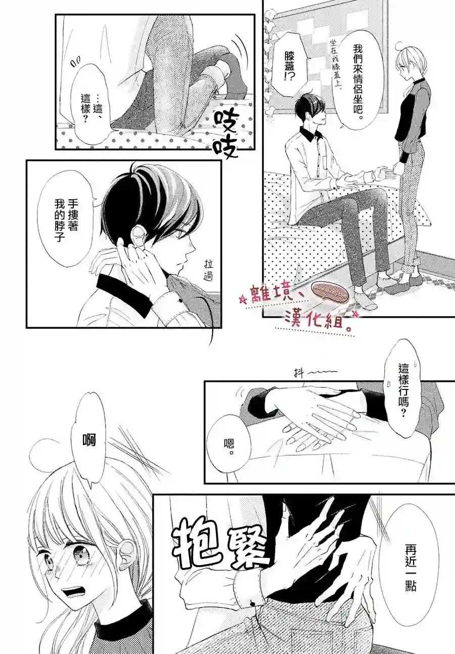 尽管如此、千辉同学也太甜了第24话