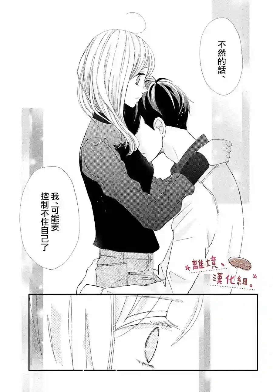 尽管如此、千辉同学也太甜了第24话