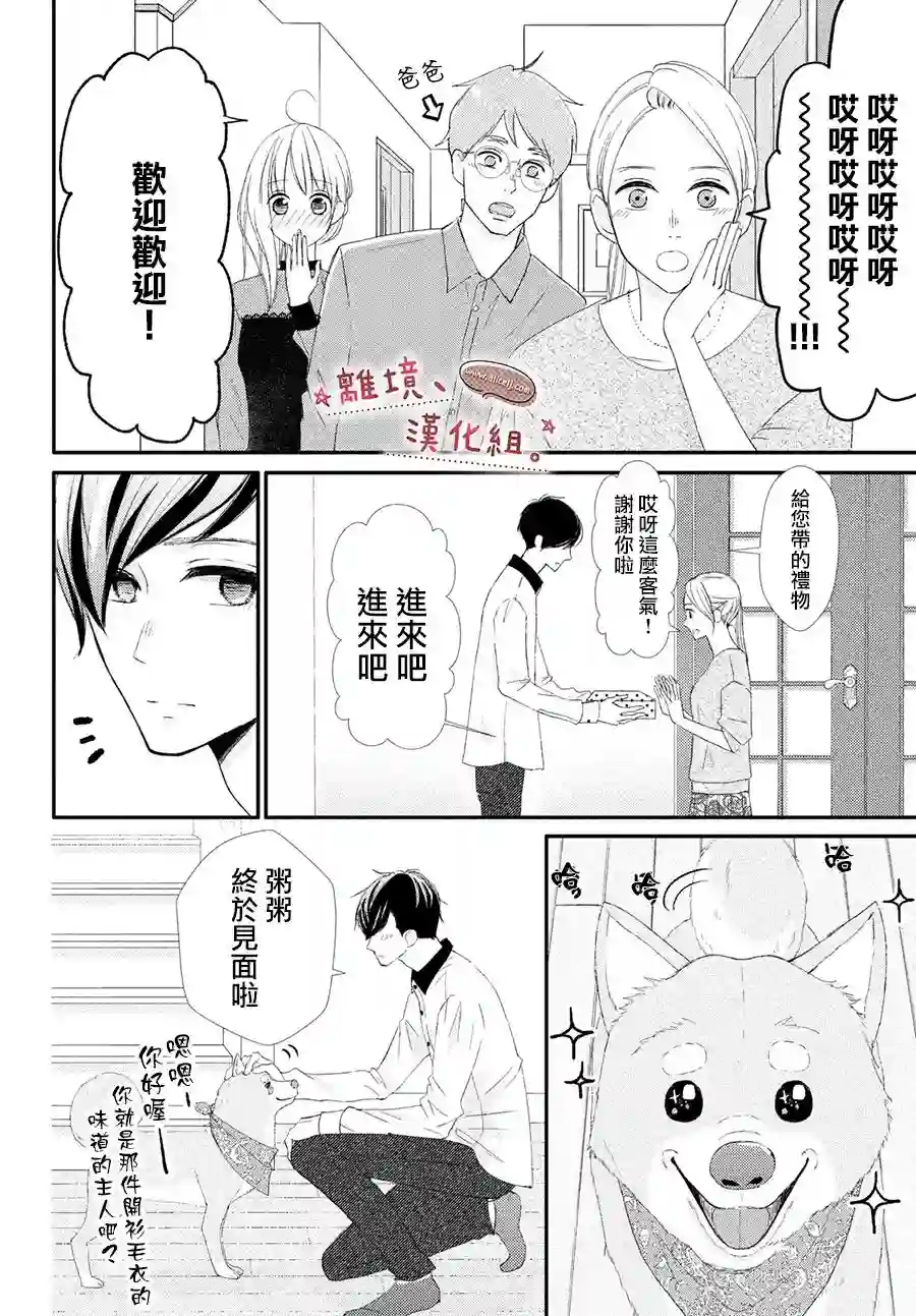 尽管如此、千辉同学也太甜了第24话