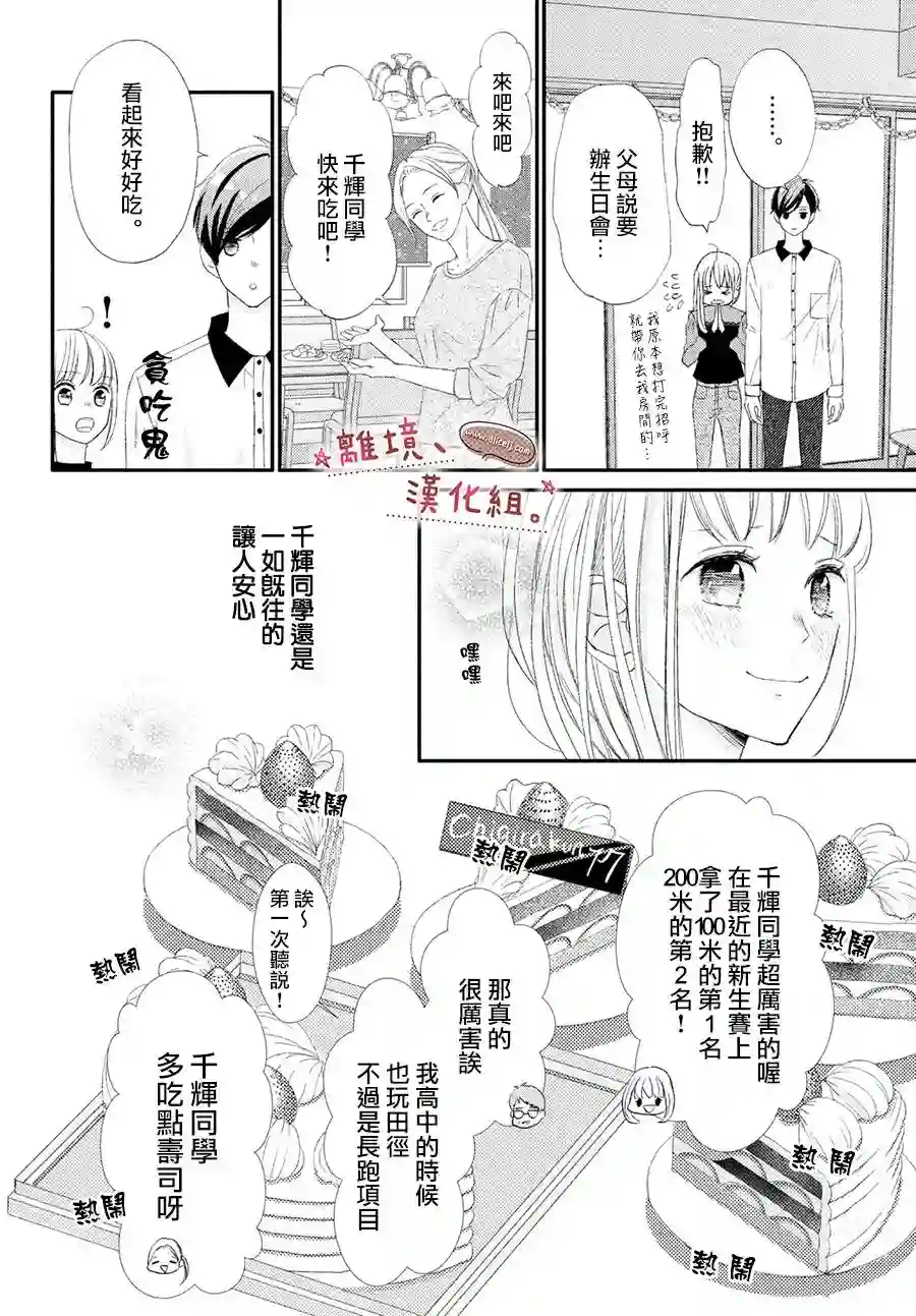 尽管如此、千辉同学也太甜了第24话