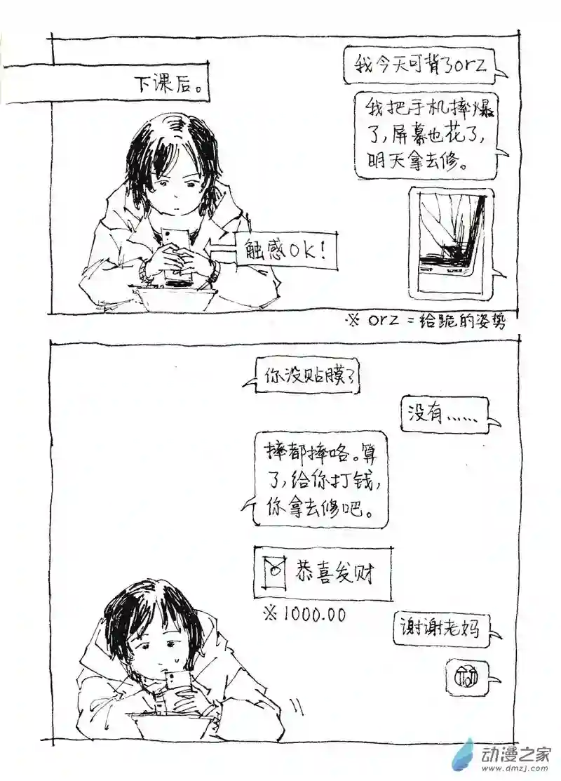 流水账X1008601 手机摔坏之后（上）