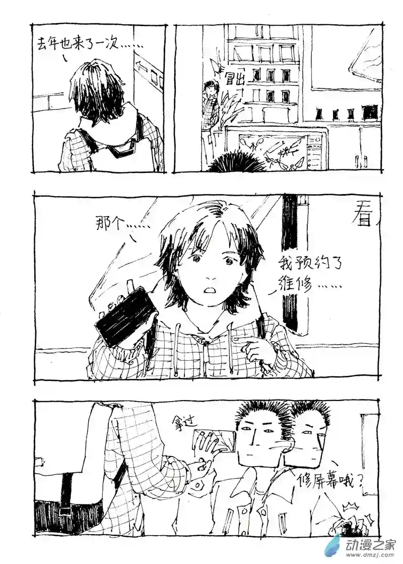 流水账X1008602 手机摔坏之后（下）