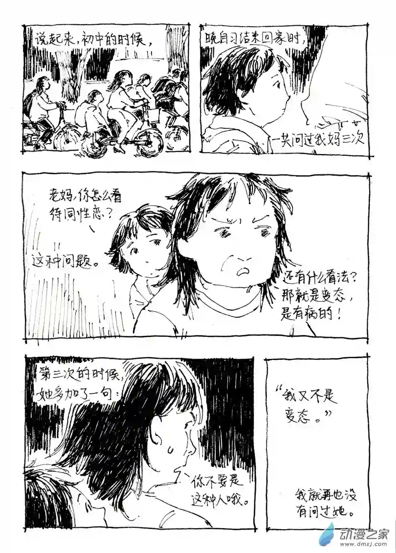 流水账X1008602 手机摔坏之后（下）