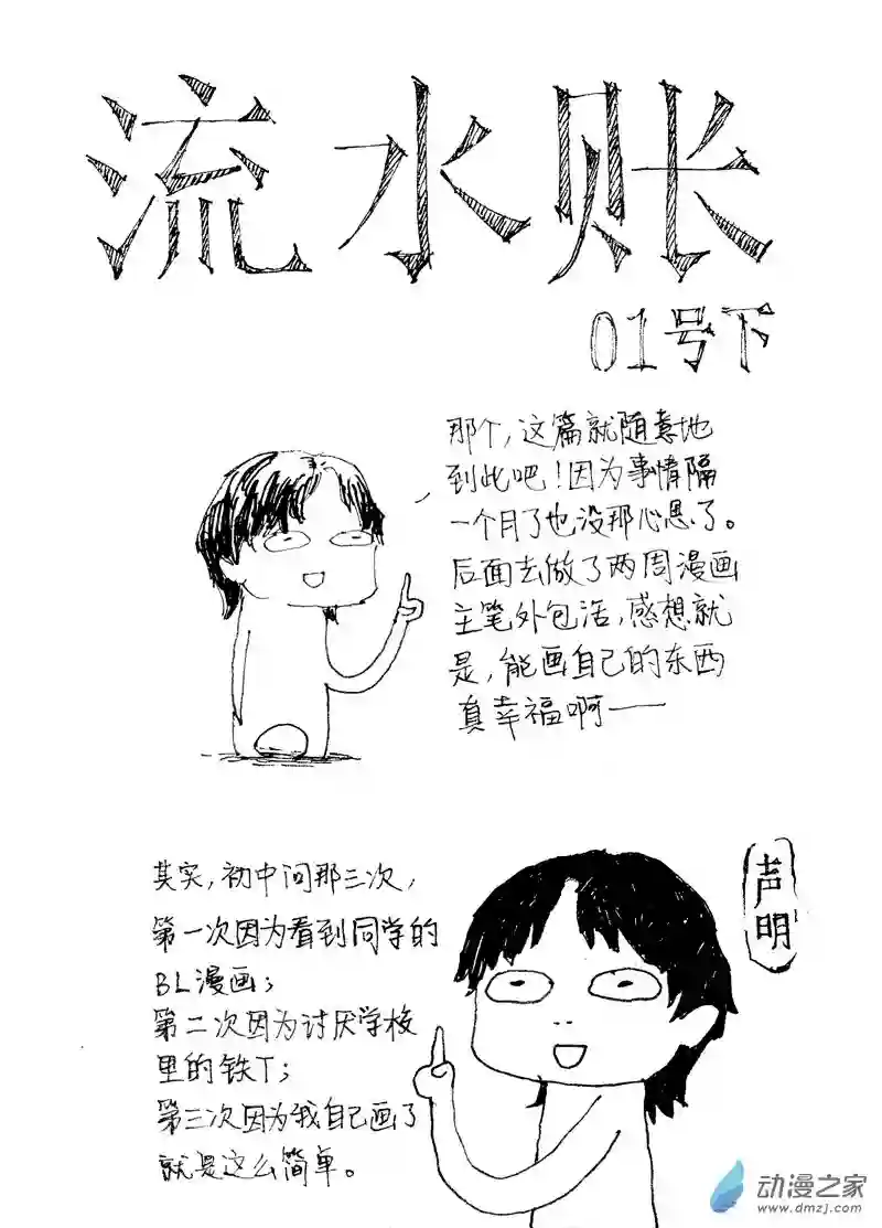 流水账X1008602 手机摔坏之后（下）