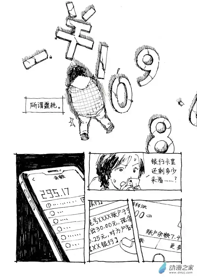 流水账X1008602 手机摔坏之后（下）