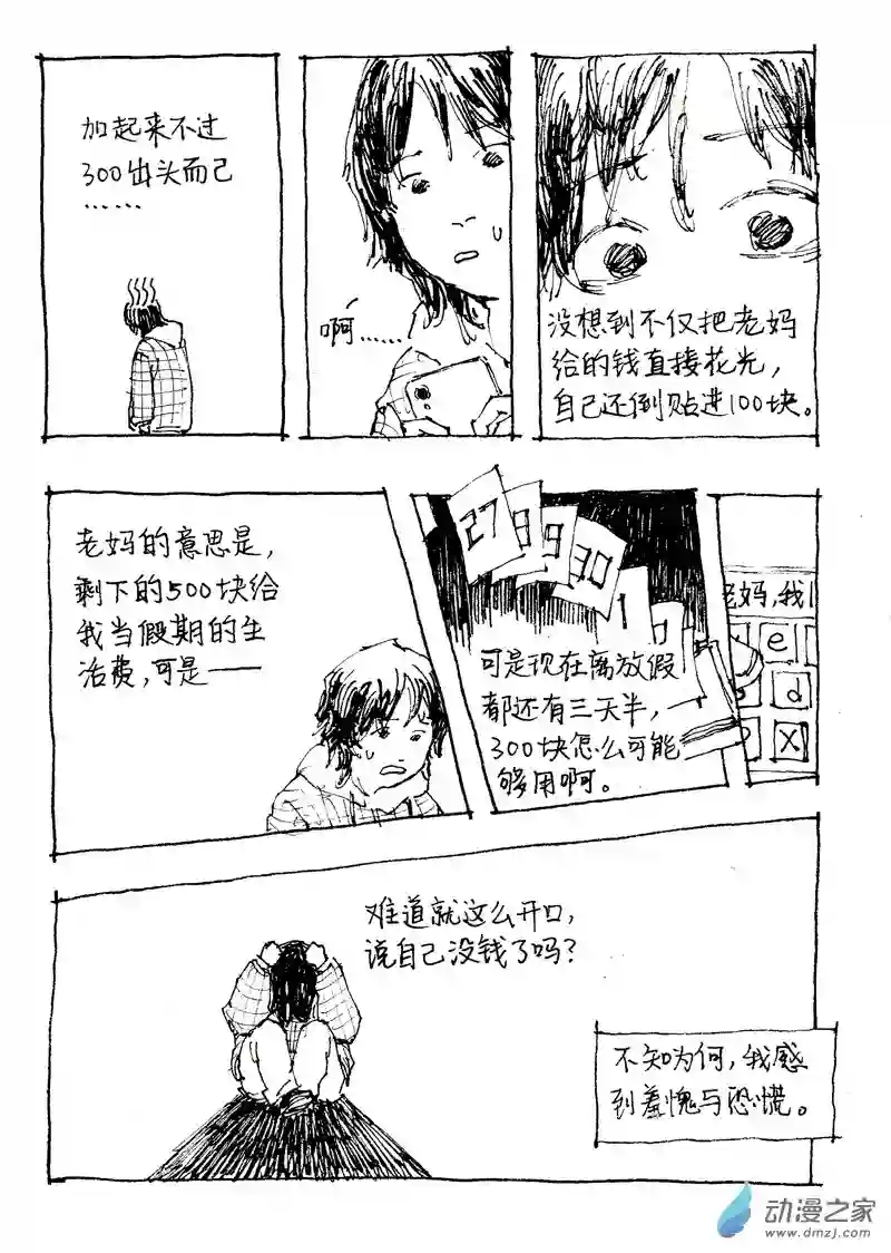 流水账X1008602 手机摔坏之后（下）