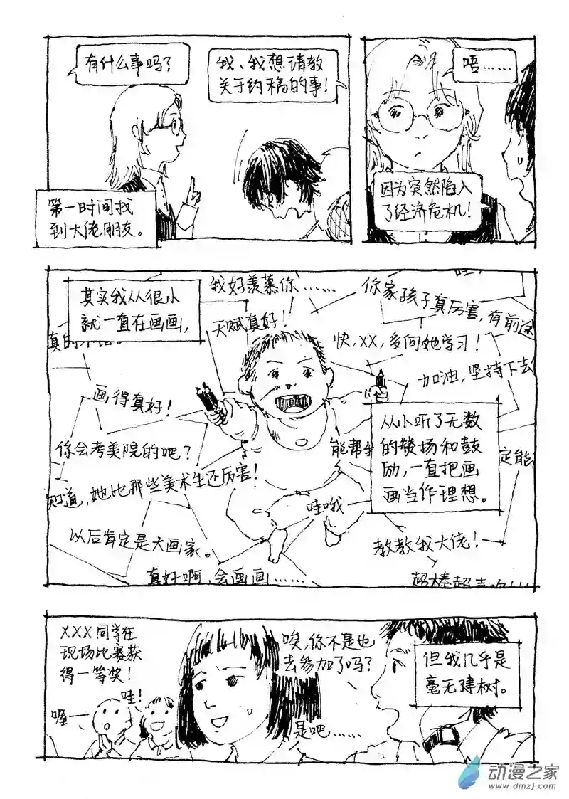 流水账X1008602 手机摔坏之后（下）