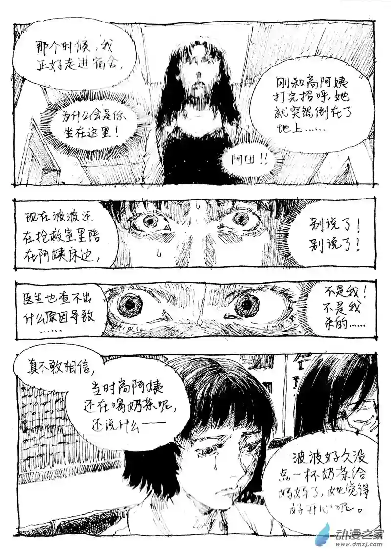 流水账X1008609 杀意奶茶