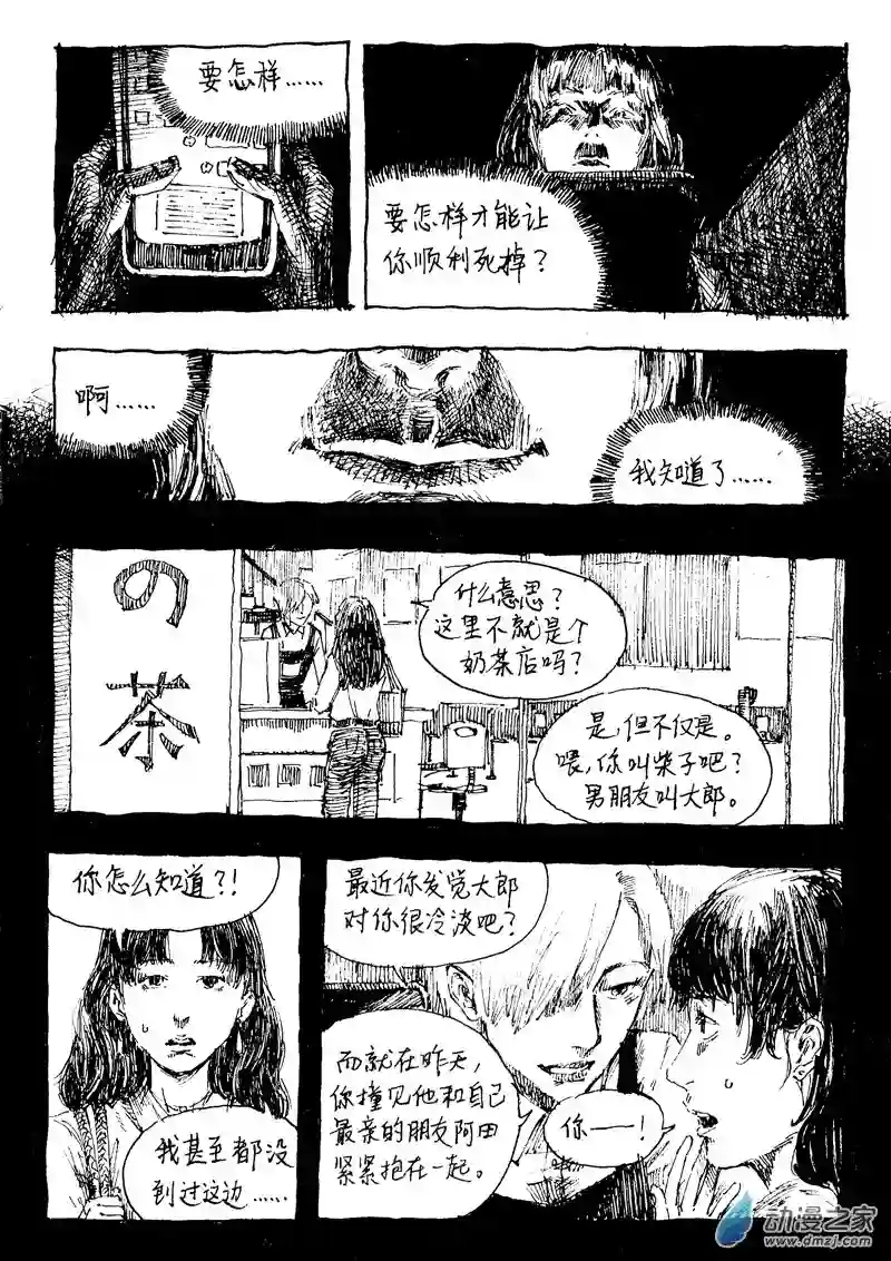 流水账X1008609 杀意奶茶