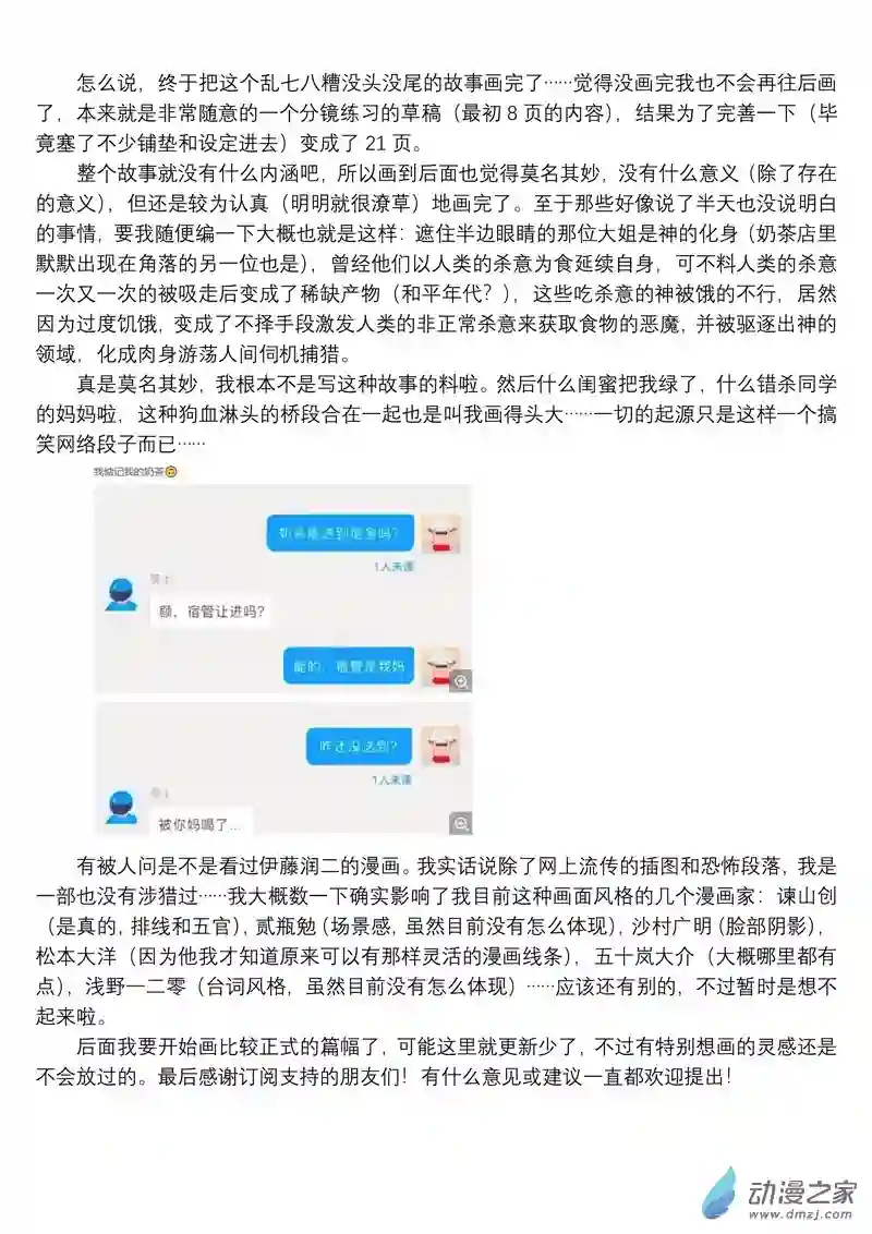 流水账X1008609 杀意奶茶