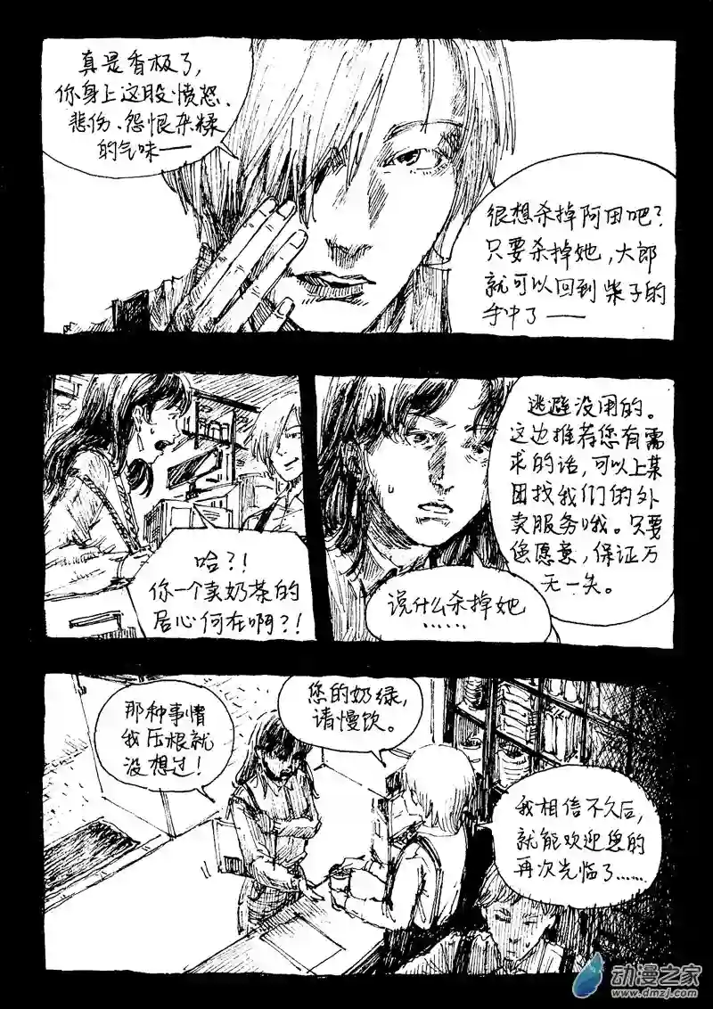 流水账X1008609 杀意奶茶