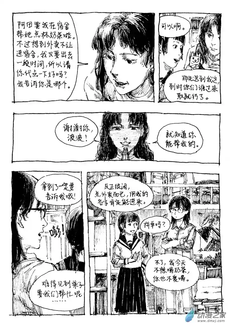 流水账X1008609 杀意奶茶