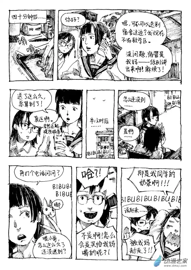 流水账X1008609 杀意奶茶