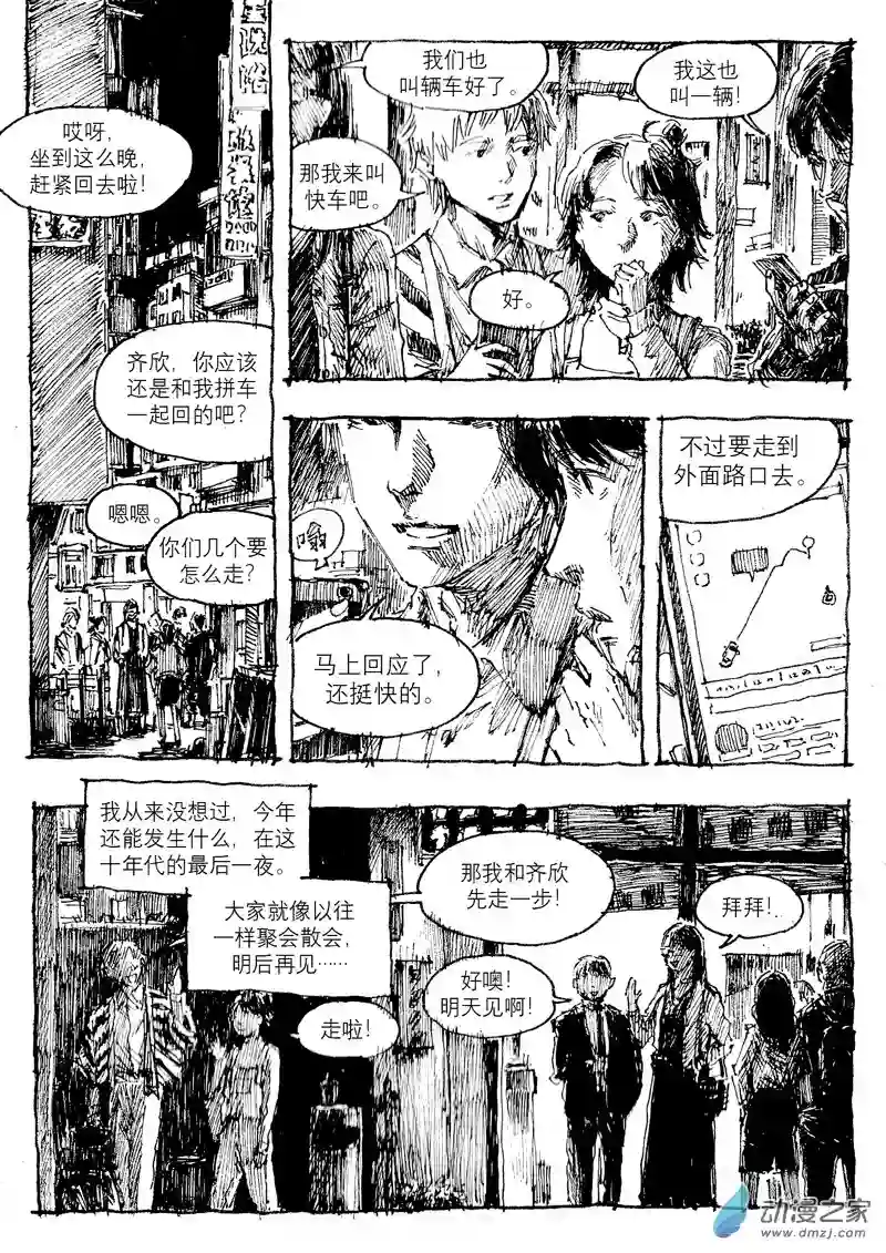 流水账X1008610 十年代的最后一夜