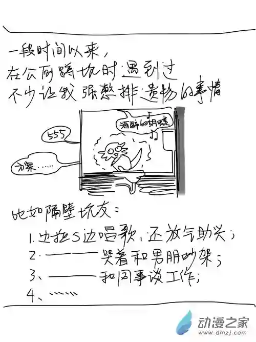 流水账X1008612 我只想安静地蹲个坑