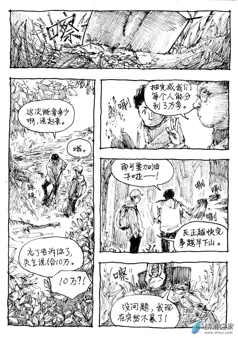 流水账X1008613 挖坑不填