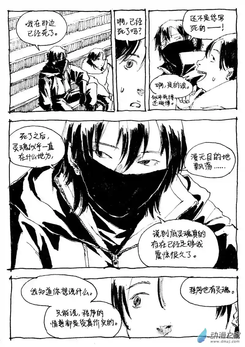 流水账X1008616 一次与黄瑛的对话