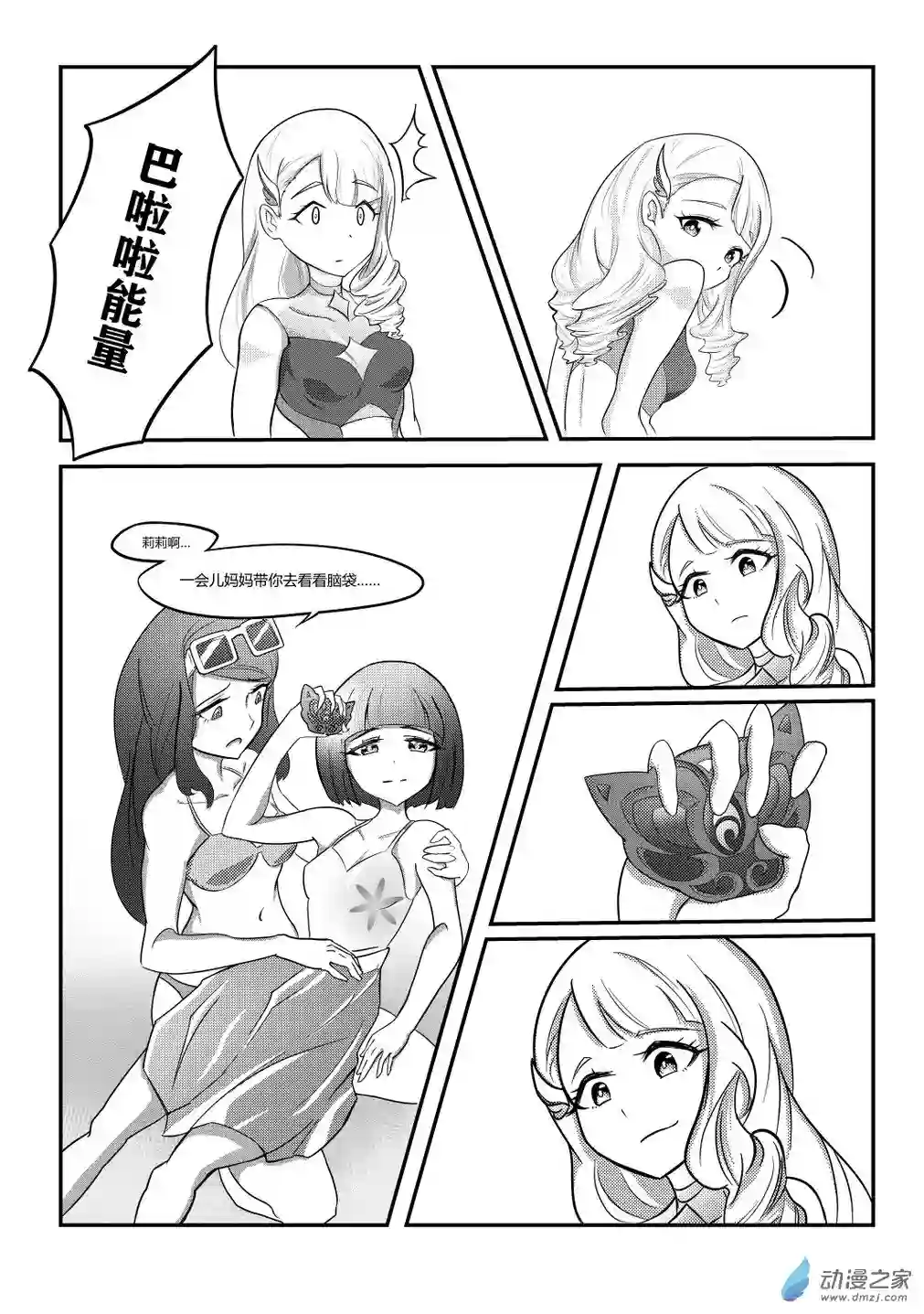 XY不屈勇者第01话