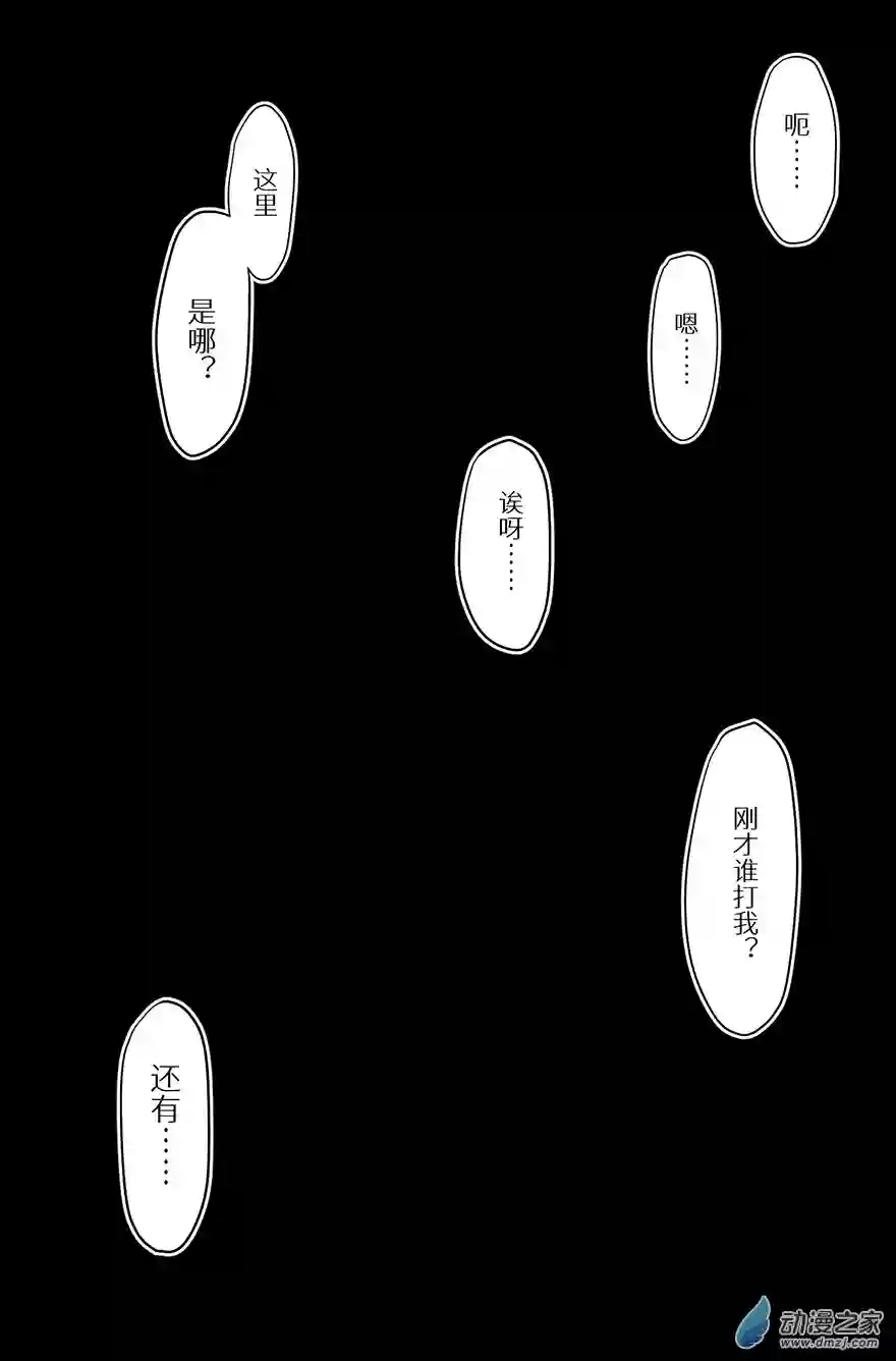 XY不屈勇者第03话 黑魔兽