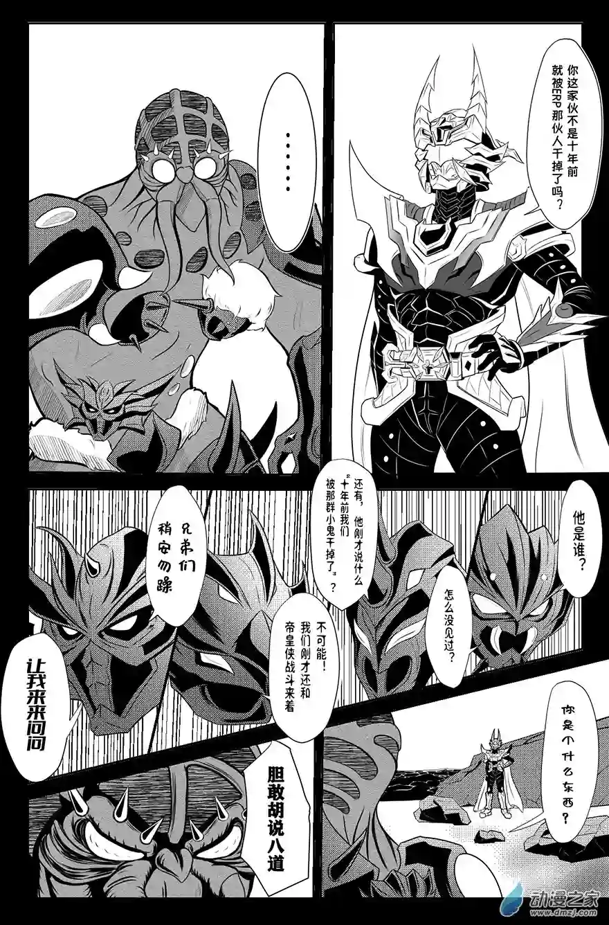 XY不屈勇者第03话 黑魔兽