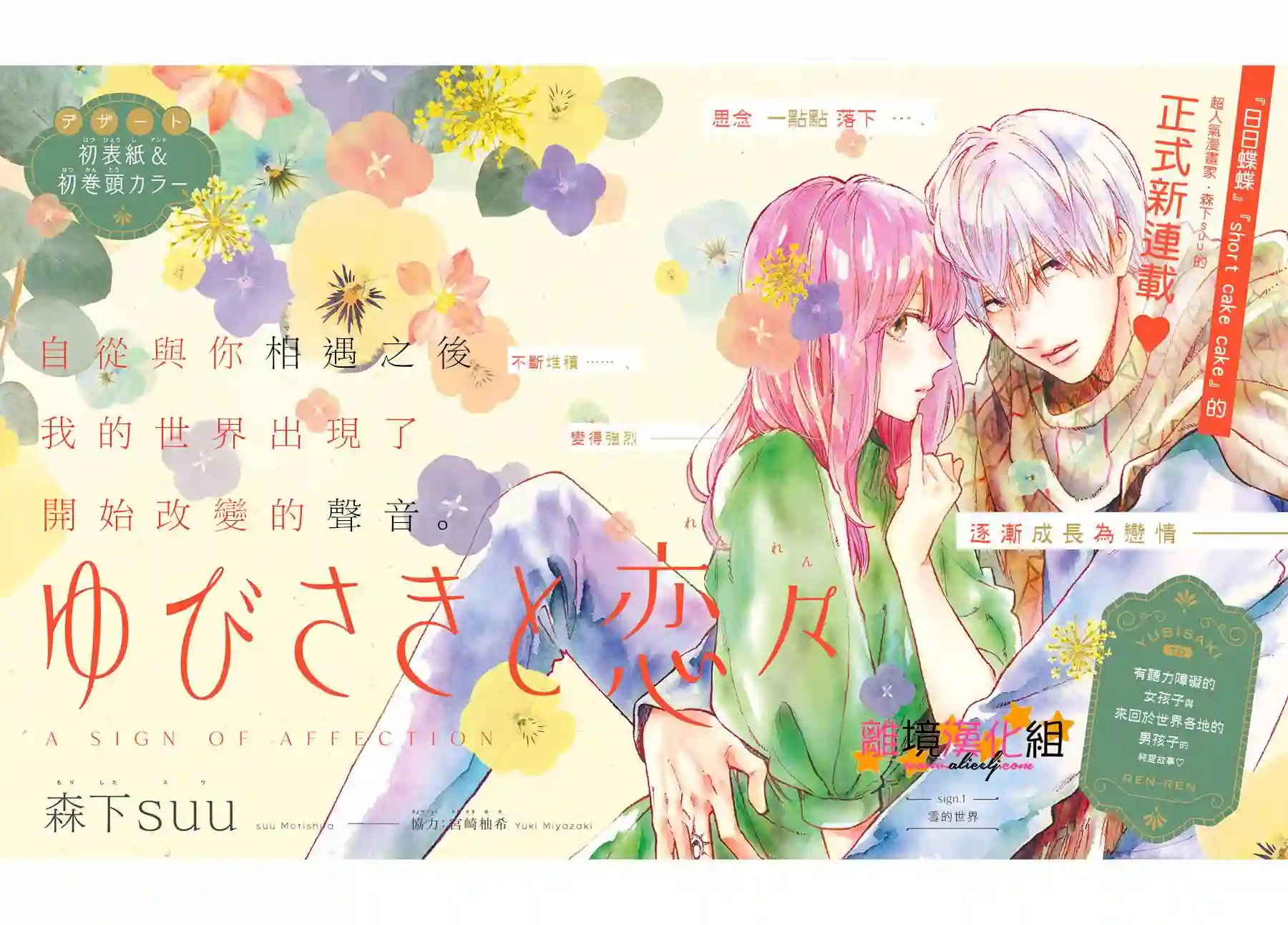 指尖相触，恋恋不舍第01话