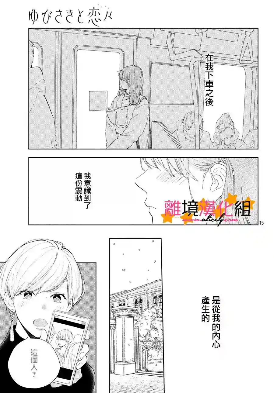 指尖相触，恋恋不舍第01话