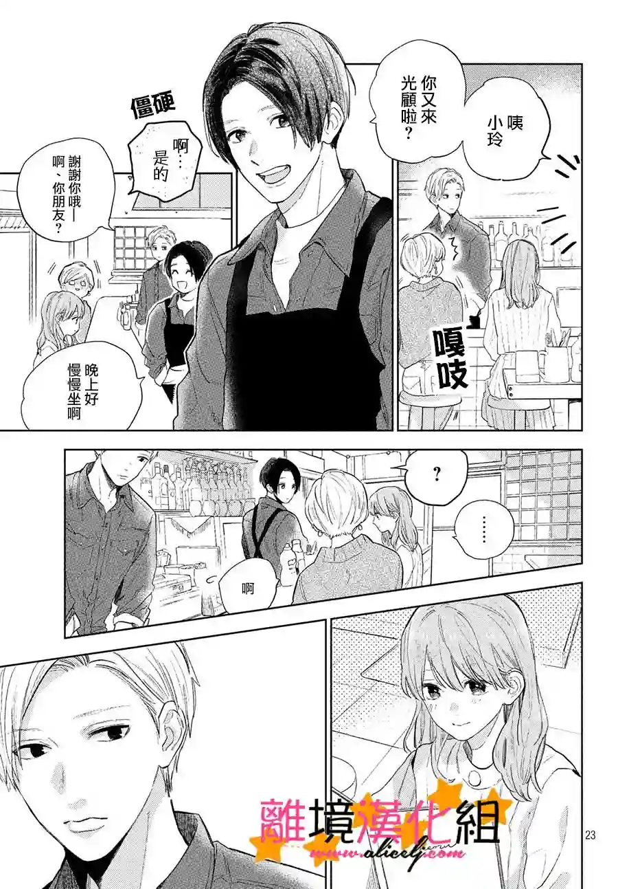 指尖相触，恋恋不舍第01话