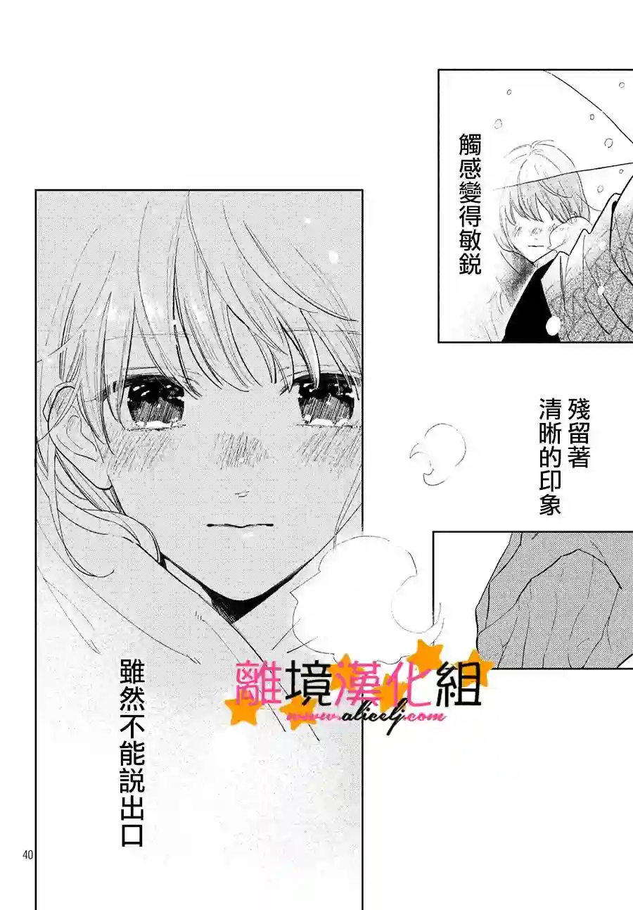 指尖相触，恋恋不舍第01话