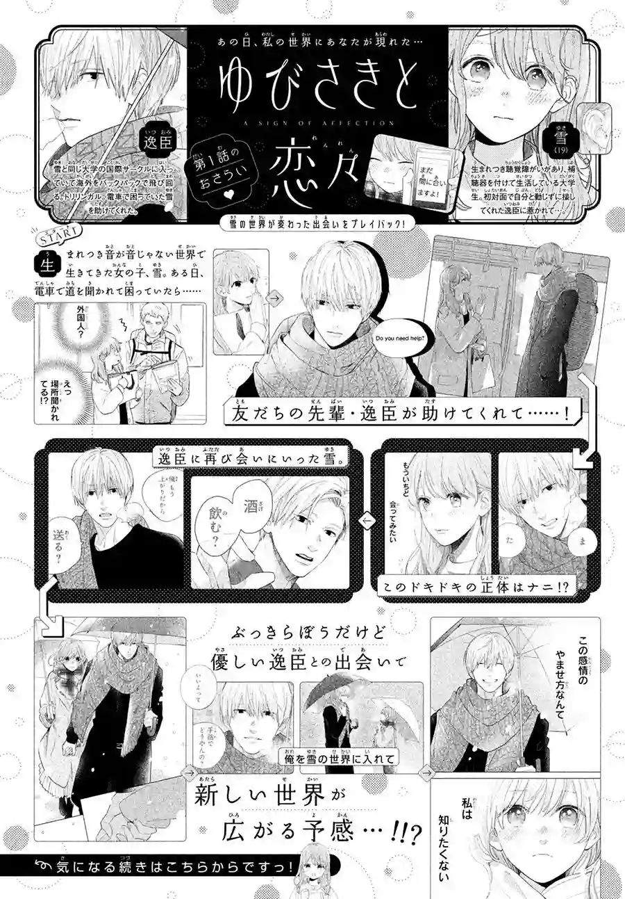 指尖相触，恋恋不舍第02话