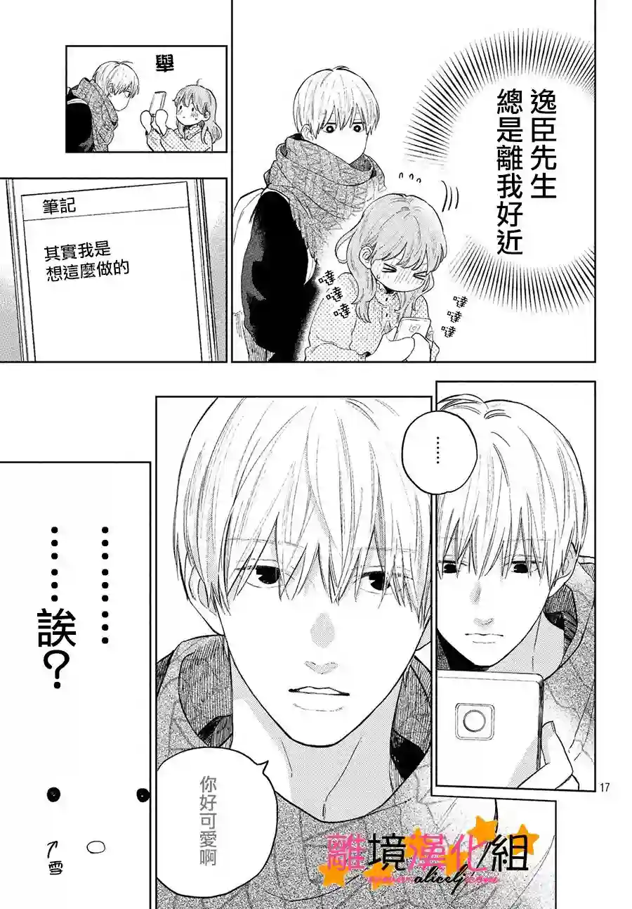 指尖相触，恋恋不舍第02话