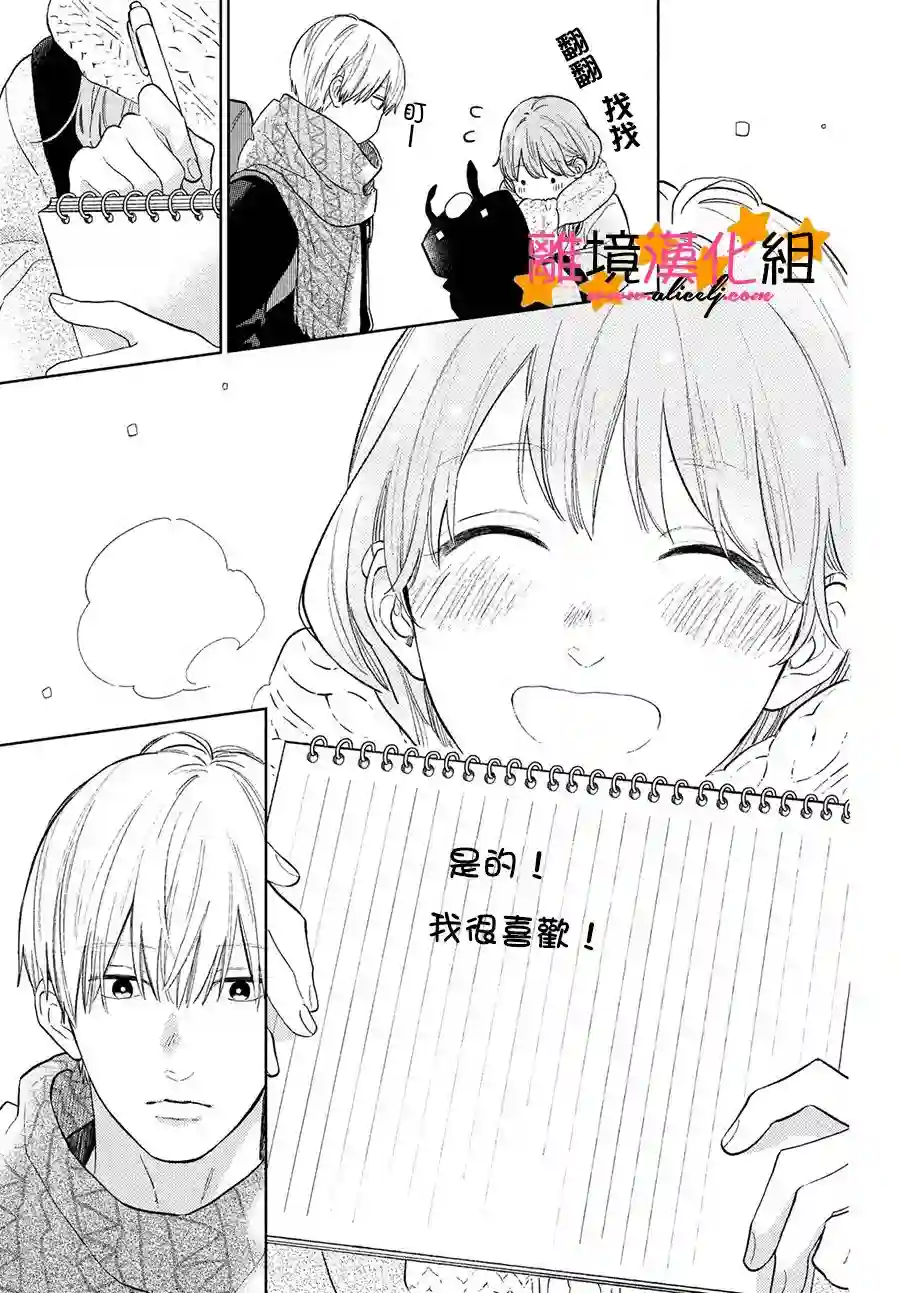 指尖相触，恋恋不舍第02话